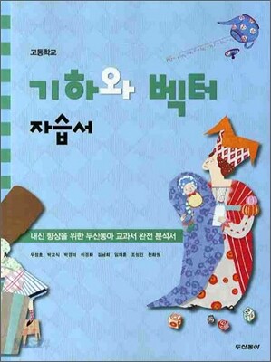 수학 기하와 벡터 자습서 (2010년)