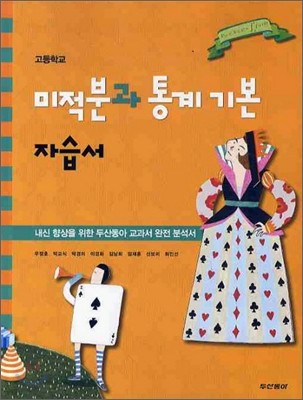 수학 미적분과 통계 자습서 (2010년)