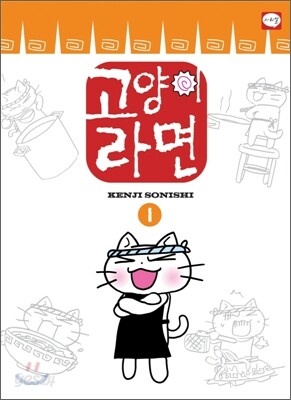 고양이 라면 1
