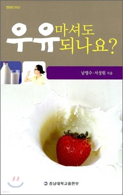 우유 마셔도 되나요?