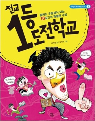전교 1등 도전 학교