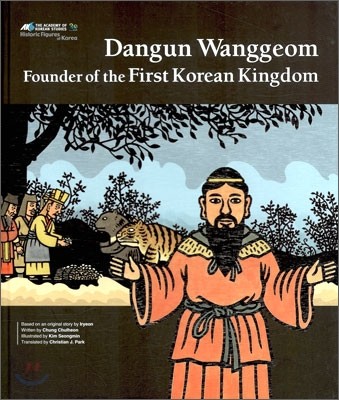 Dangun Wanggeom ܱ հ