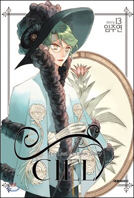 CIEL 씨엘 13