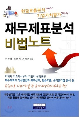 재무제표 분석 비법 노트