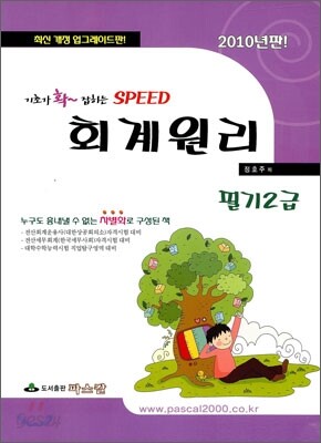 2010 회계원리 필기 2급