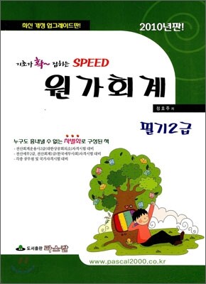 2010 원가회계 필기 2급