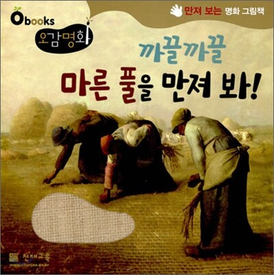 까끌까끌 마른 풀을 만져 봐!