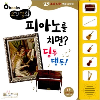 피아노를 치면? 딩동 댕동!