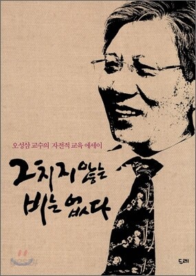 그치지 않는 비는 없다