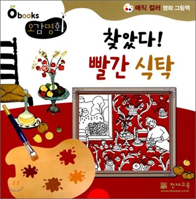 찾았다! 빨간 식탁