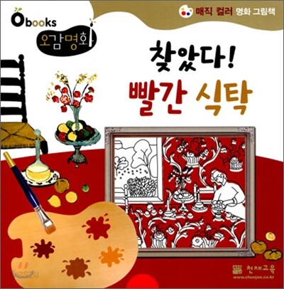 찾았다! 빨간 식탁