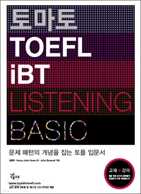 丶 TOEFL iBT BASIC LISTENING   