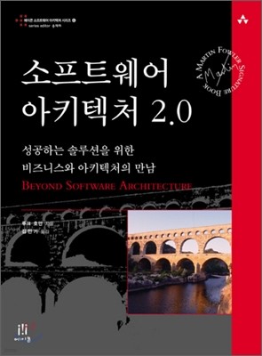 소프트웨어 아키텍처 2.0