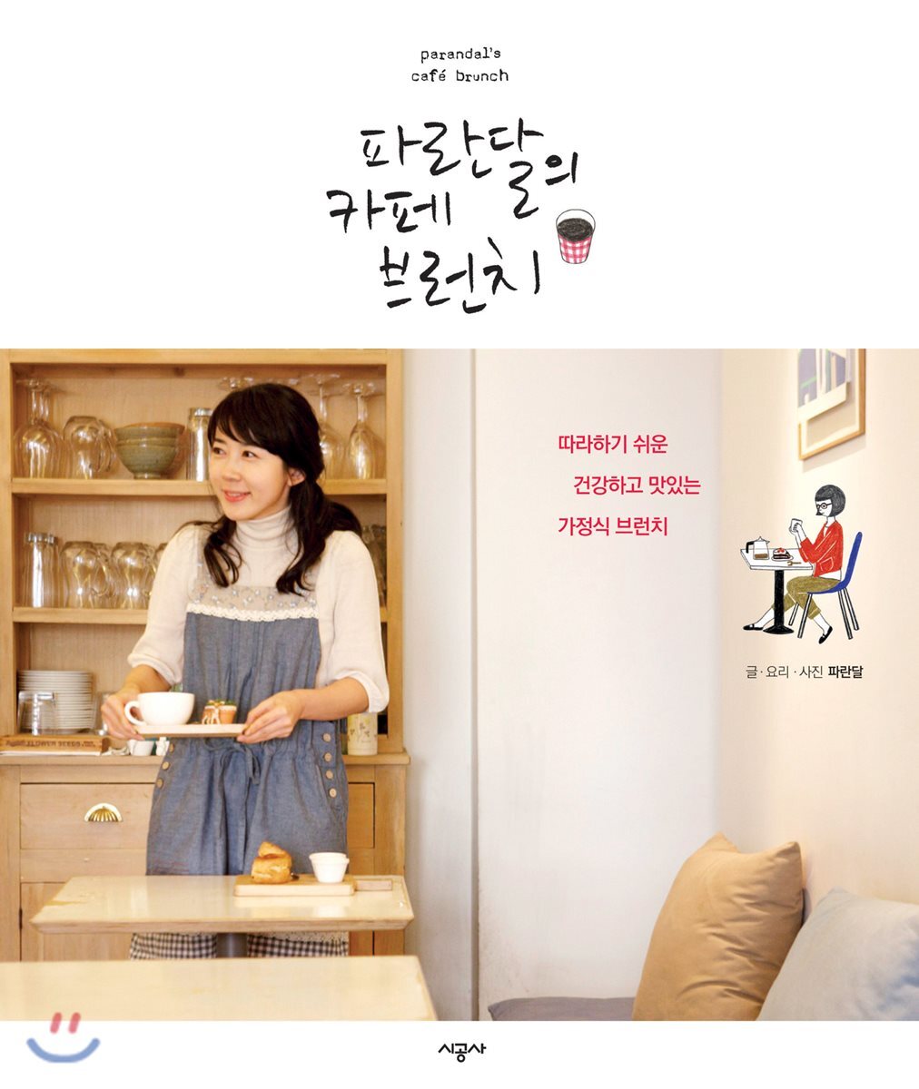파란달의 카페 브런치