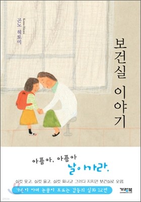 보건실 이야기