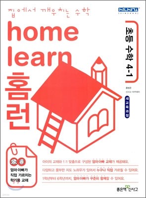 home learn Ȩ ʵ  4-1 (2010)