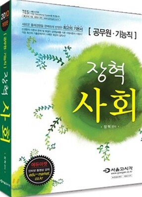 2010 장혁 사회