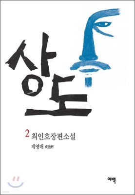 상도 2