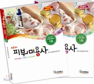 NEW 피부미용사