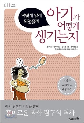 어떻게 알게 되었을까 아기가 어떻게 생기는지