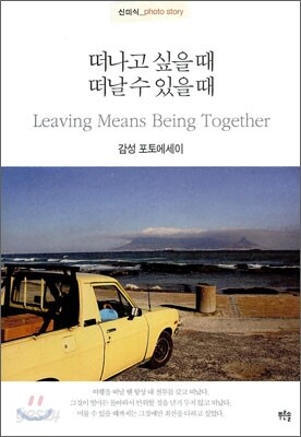 떠나고 싶을 때 떠날 수 있을 때