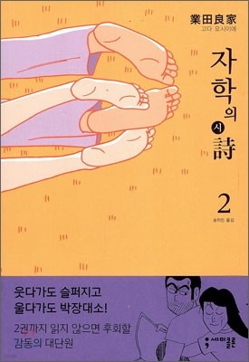 자학의 시 2