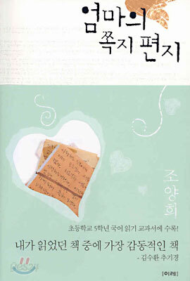 엄마의 쪽지편지