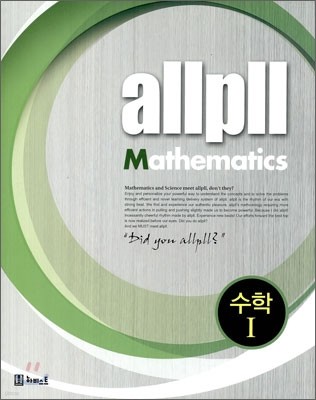 allpll 올플 수학 1 (2014년)