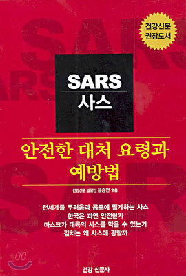 SARS 罺  óɰ 