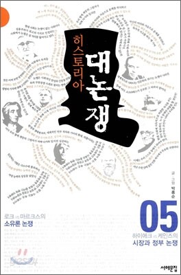 히스토리아 대논쟁 5