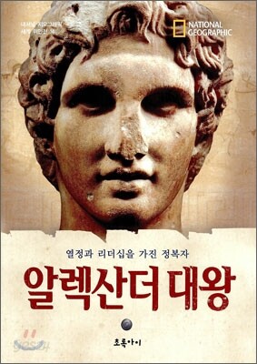 알렉산더 대왕