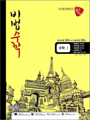 공부의 신 비법 수학 1 (2010년)