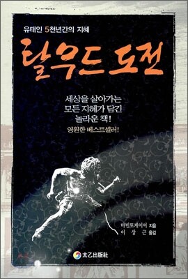 탈무드 도전
