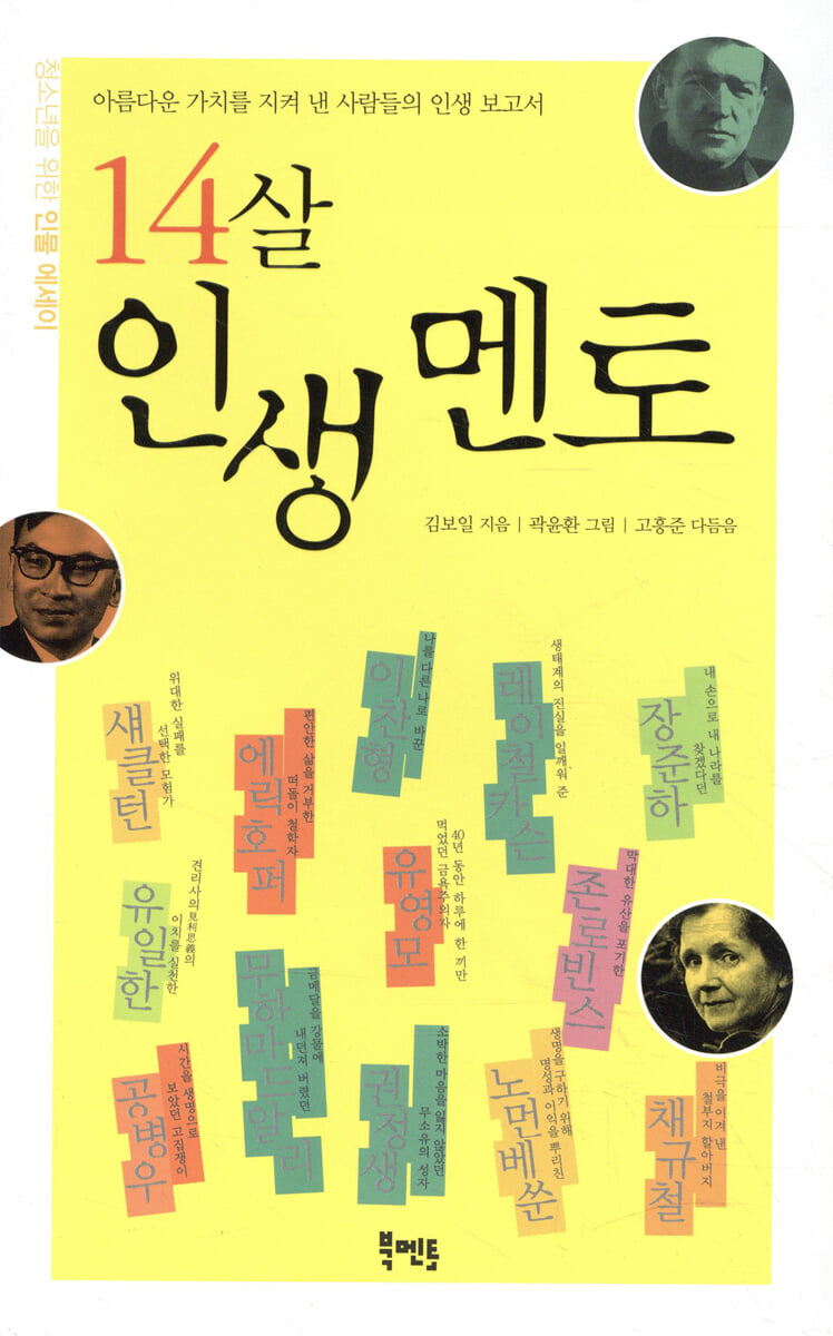 14살 인생 멘토