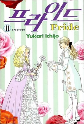 프라이드 Pride 11