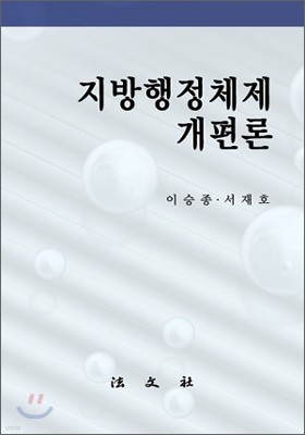 지방 행정체제 개편론