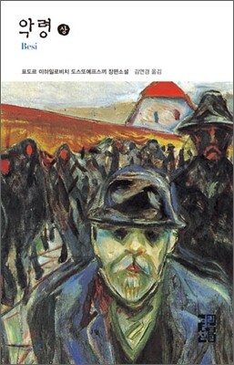 악령 (상)