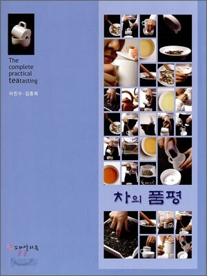 차의 품평