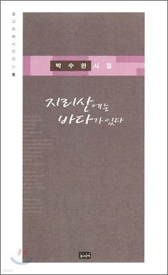 지리산에는 바다가 있다