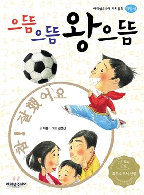 으뜸 으뜸 왕으뜸