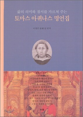 토마스아퀴나스 명언집