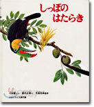 しっぽのはたらき