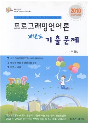 프로그래밍언어론 과년도 기출문제