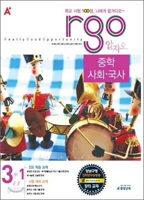 A+ 알지오 중학 사회·국사 3-1 (2010년)