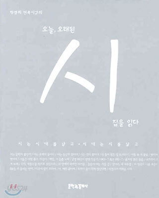 오늘, 오래된 시집을 읽다