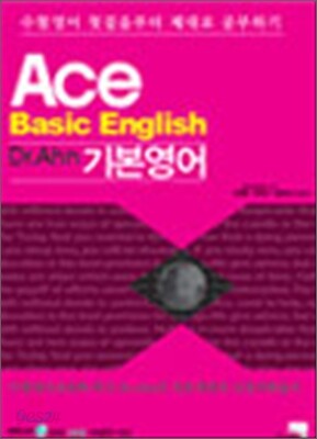 2010 안박사 Ace 에이스 기본영어