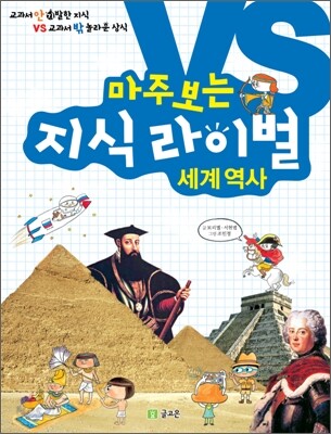 마주 보는 지식 라이벌 2