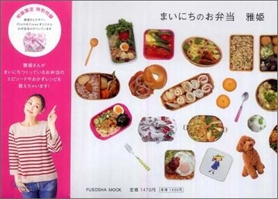 まいにちのお弁當