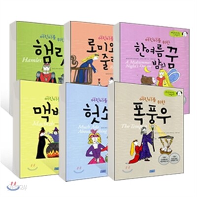 셰익스피어는 재밌다 1~6권 세트