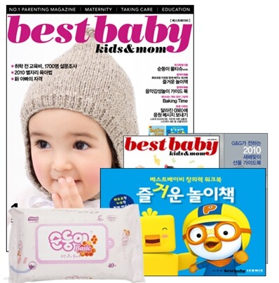 BEST BABY 베스트베이비 (월간) : 1월 [2010]